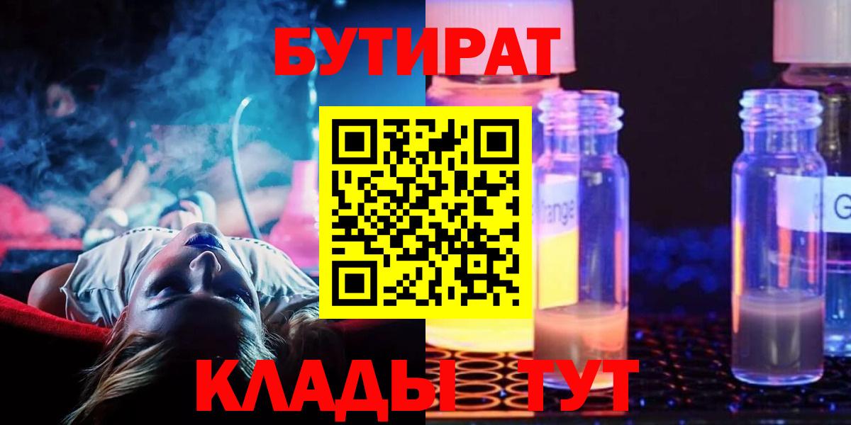 БУТИРАТ бутик  Вход с VPN  Кумертау 