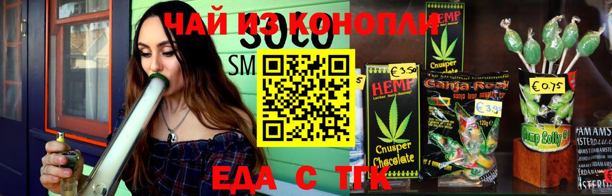 Печенье с ТГК марихуана Кумертау