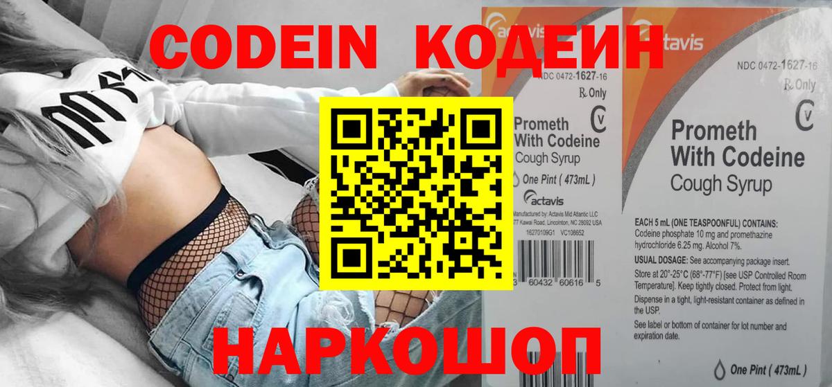 Кодеиновый сироп Lean напиток Lean (лин) Кумертау