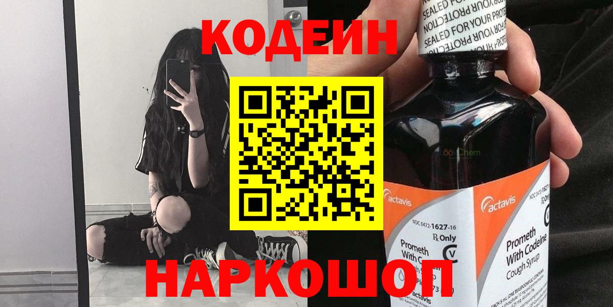 Кумертау  Codein напиток Lean (лин)  Кодеин напиток Lean (лин)  Вход с VPN 